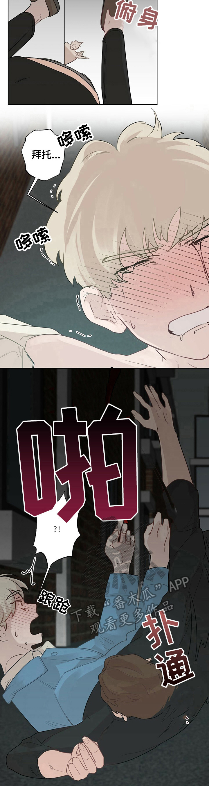 第19章：【故事二】被救4