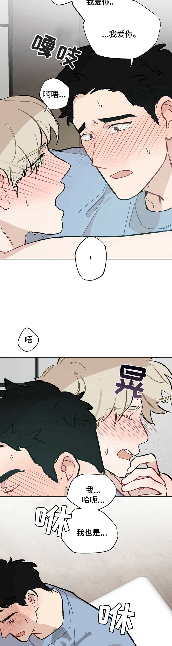 第33章：【故事二】很爱你6