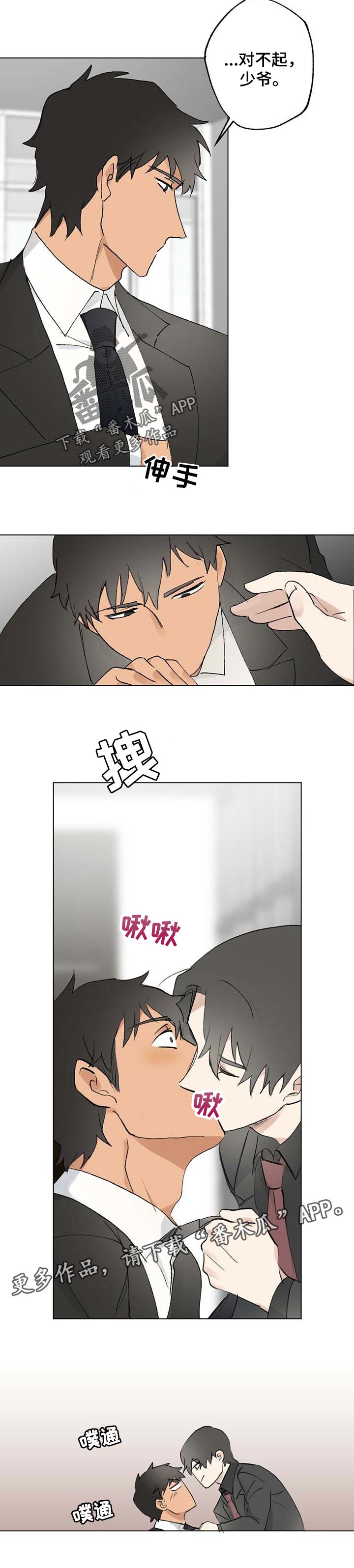 第50章：【故事四】私自动手6