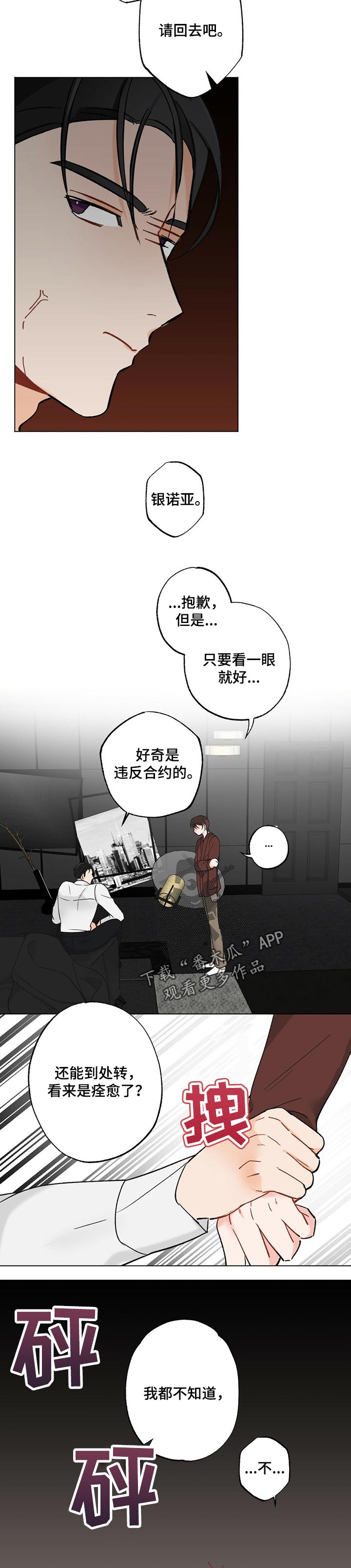 第42章：【故事三】看一眼4