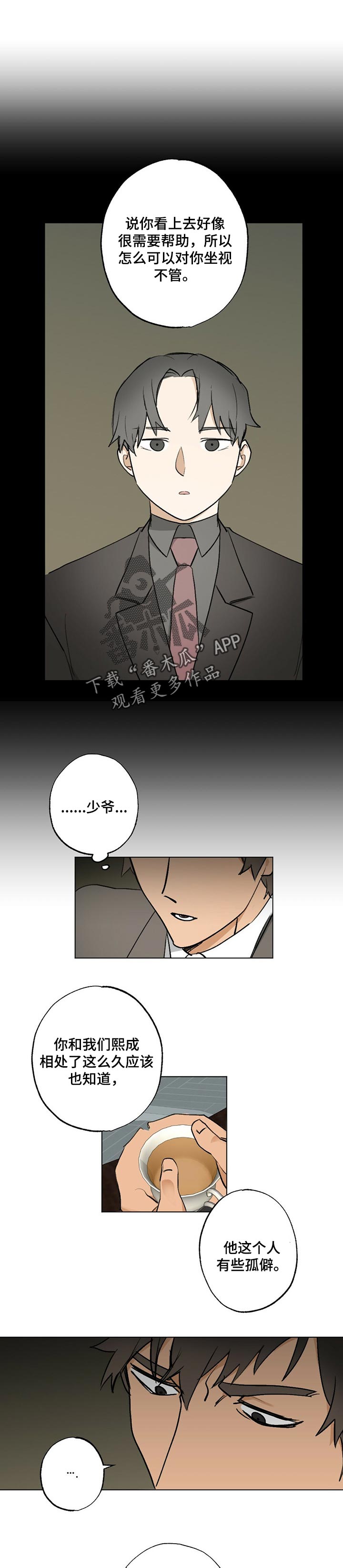 第53章：【故事四】一定要抓住机会0