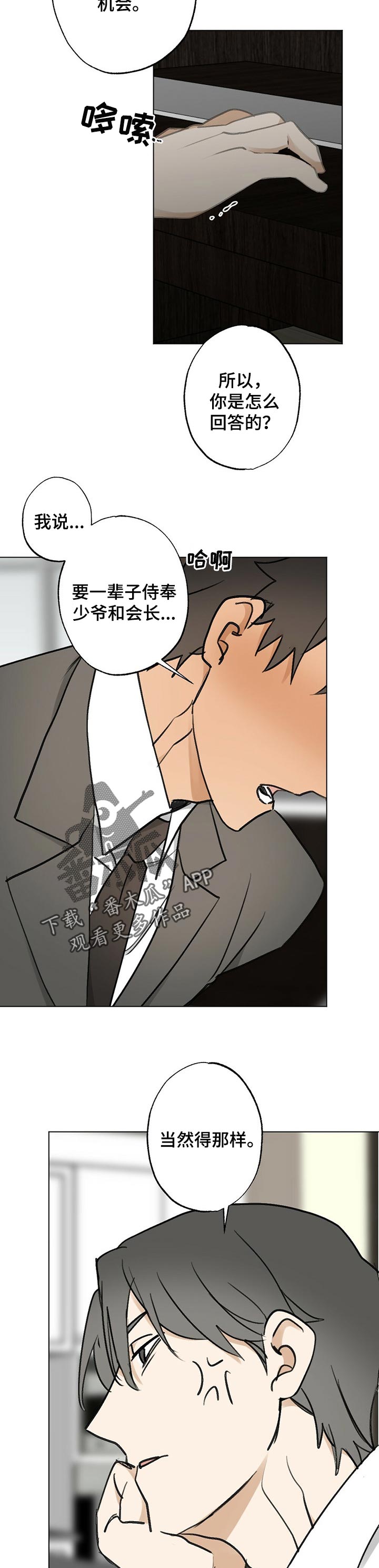第53章：【故事四】一定要抓住机会7
