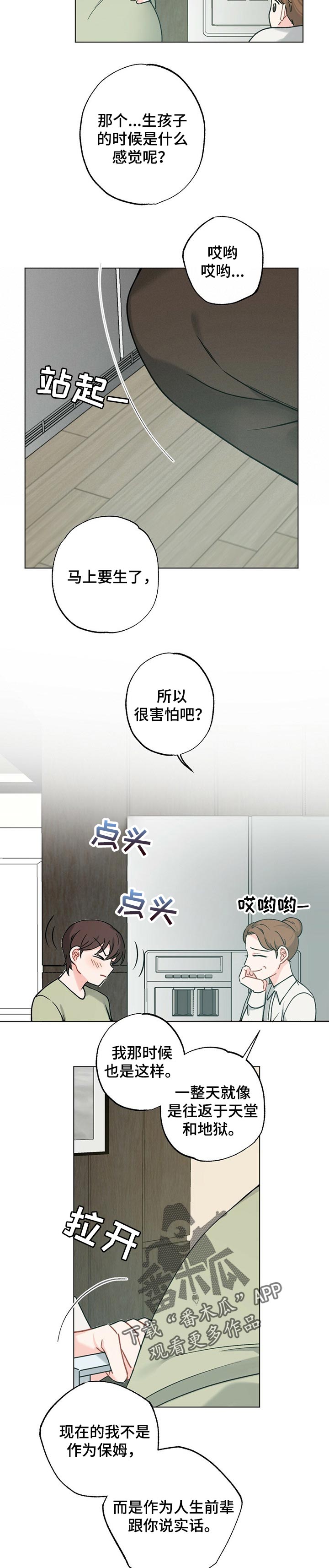 第39章：【故事三】生孩子的感受4