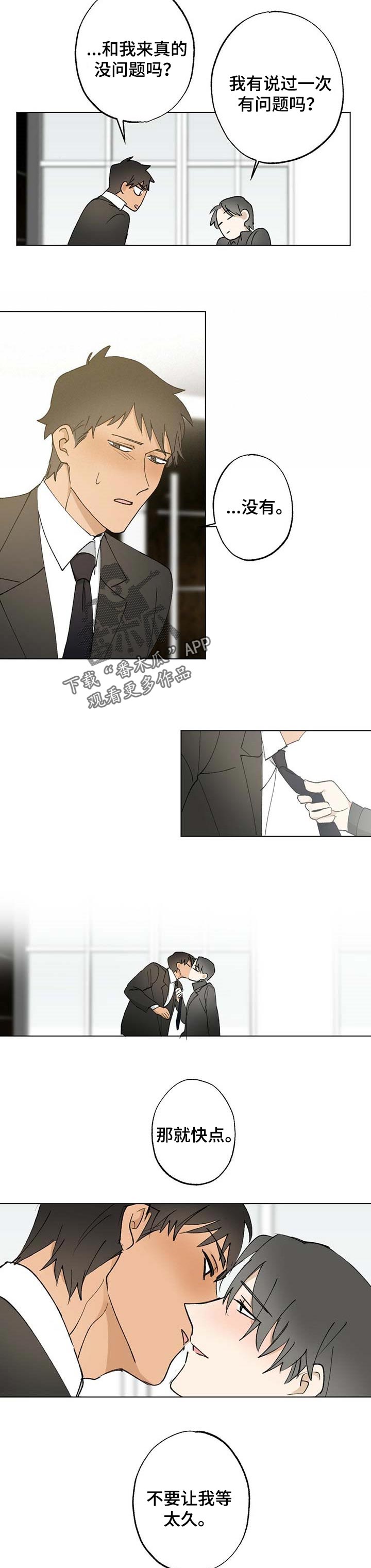 第49章：【故事四】不要让我久等5