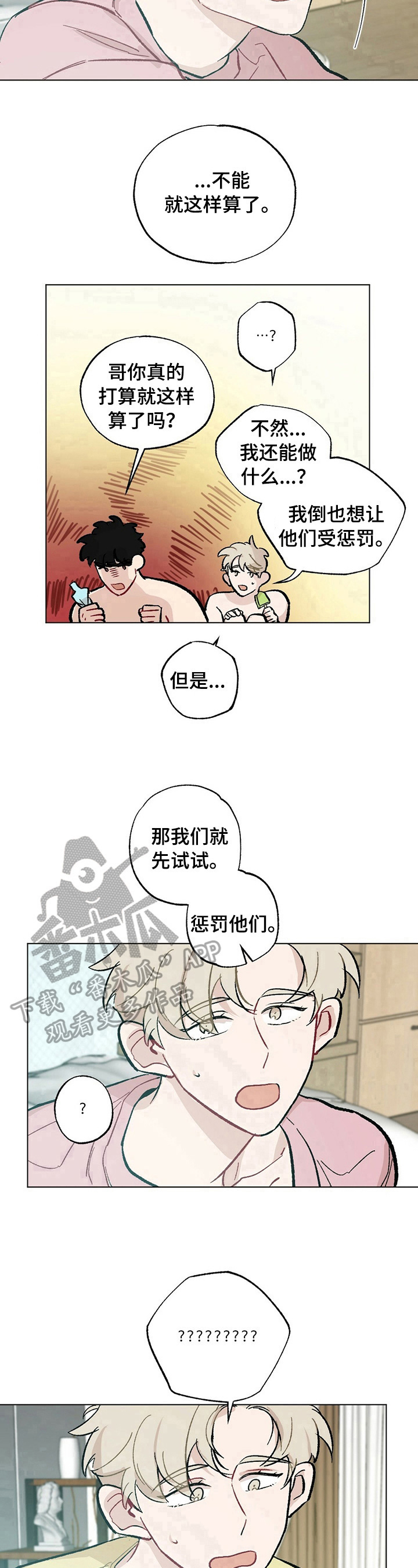 第34章：【故事二】惩罚9