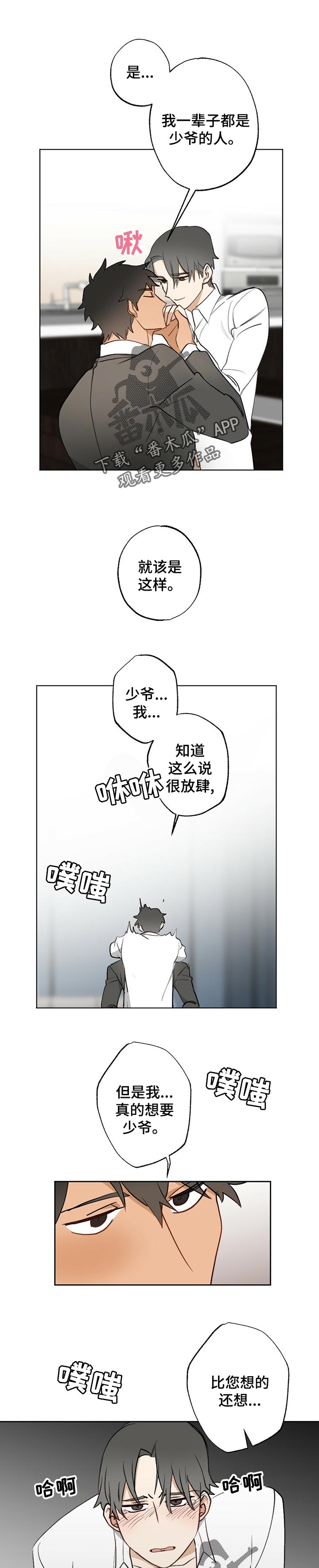 第55章：【故事四】一辈子是少爷的人0