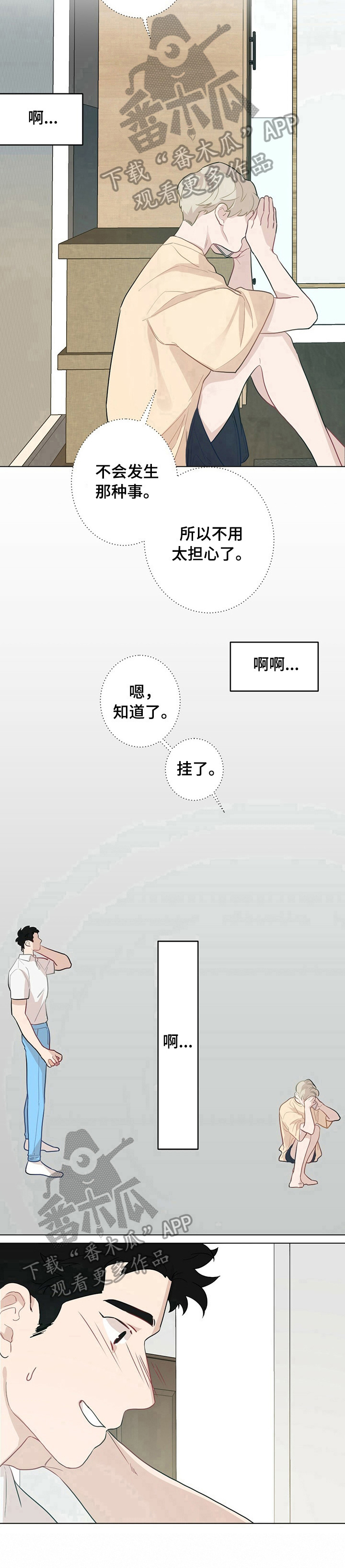 第25章：【故事二】电话9