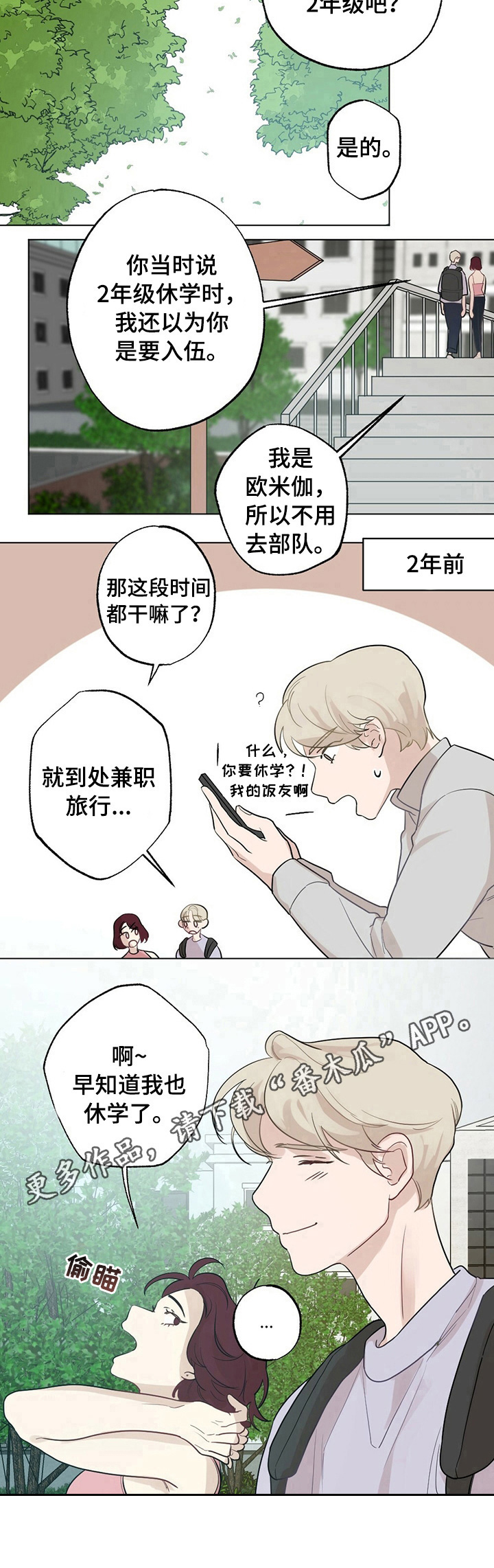 第20章：【故事二】复学8