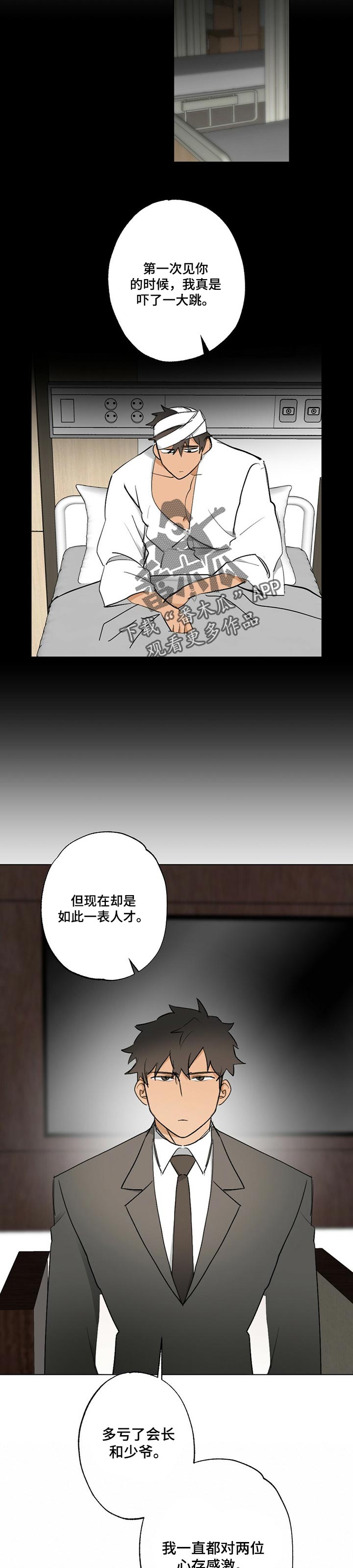 第52章：【故事四】牵线5