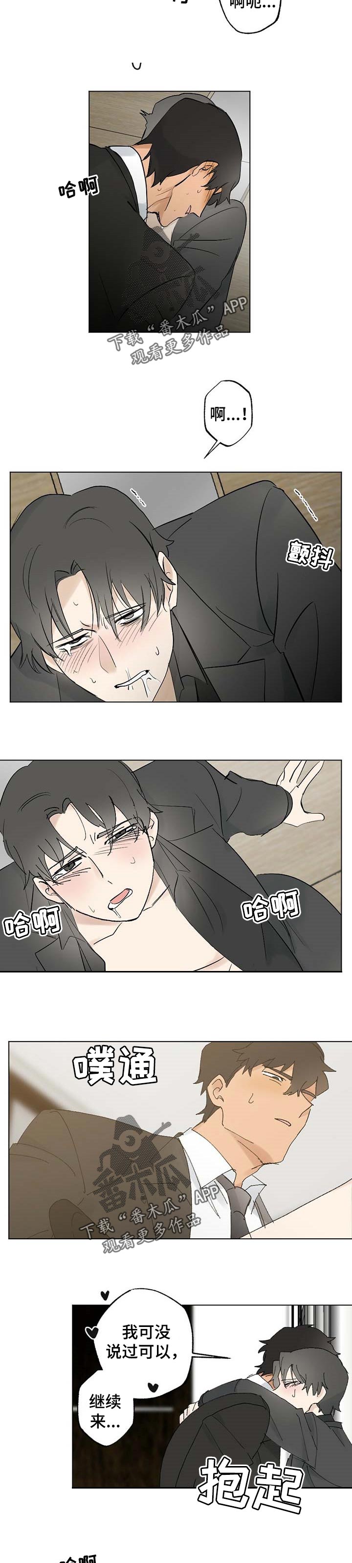 第50章：【故事四】私自动手3