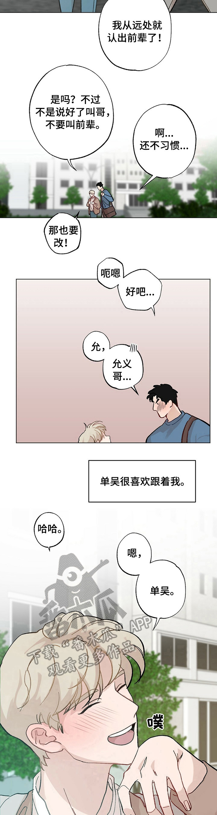 第26章：【故事二】引人关注4