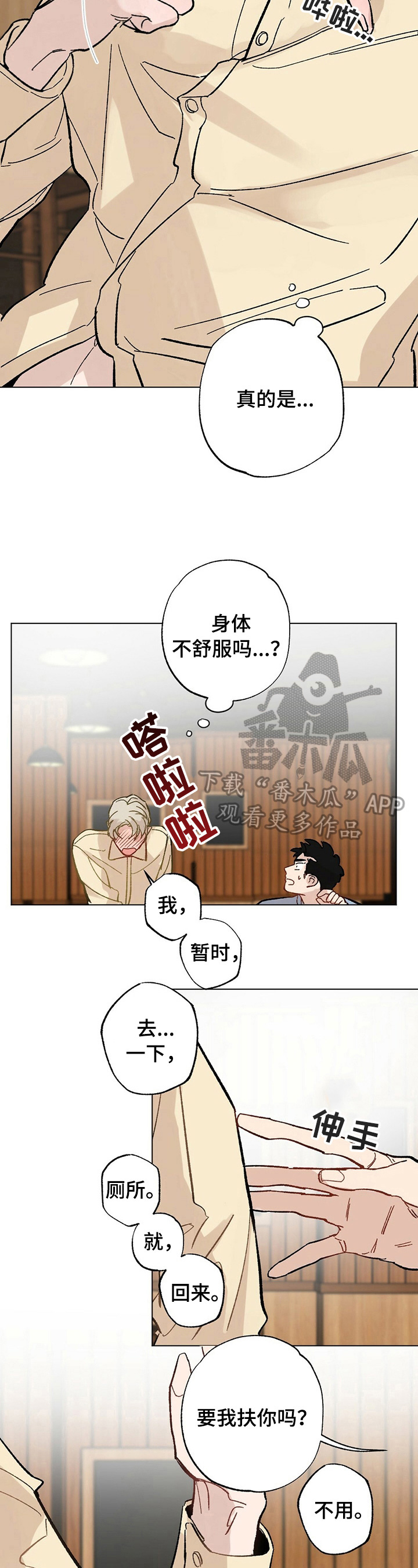 第30章：【故事二】救出1
