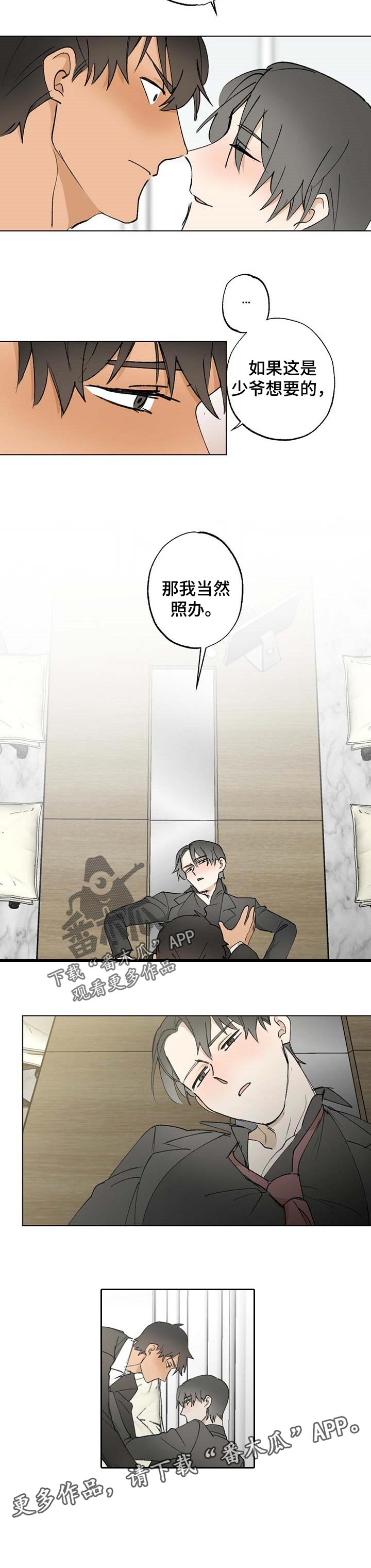 第49章：【故事四】不要让我久等6
