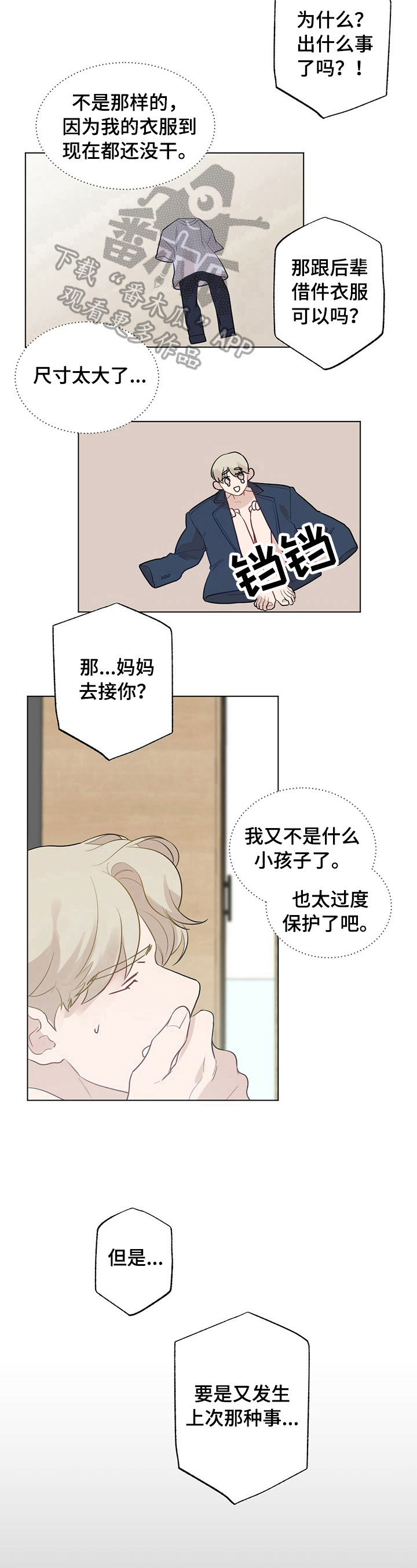 第25章：【故事二】电话4