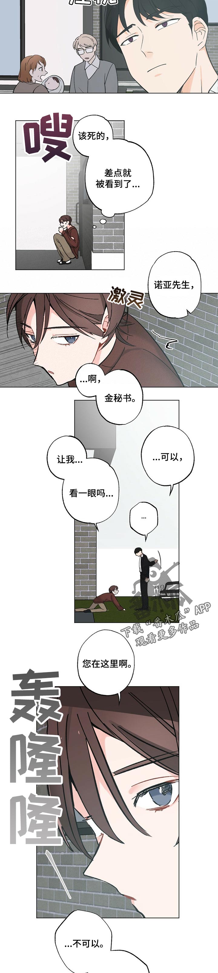 第42章：【故事三】看一眼3