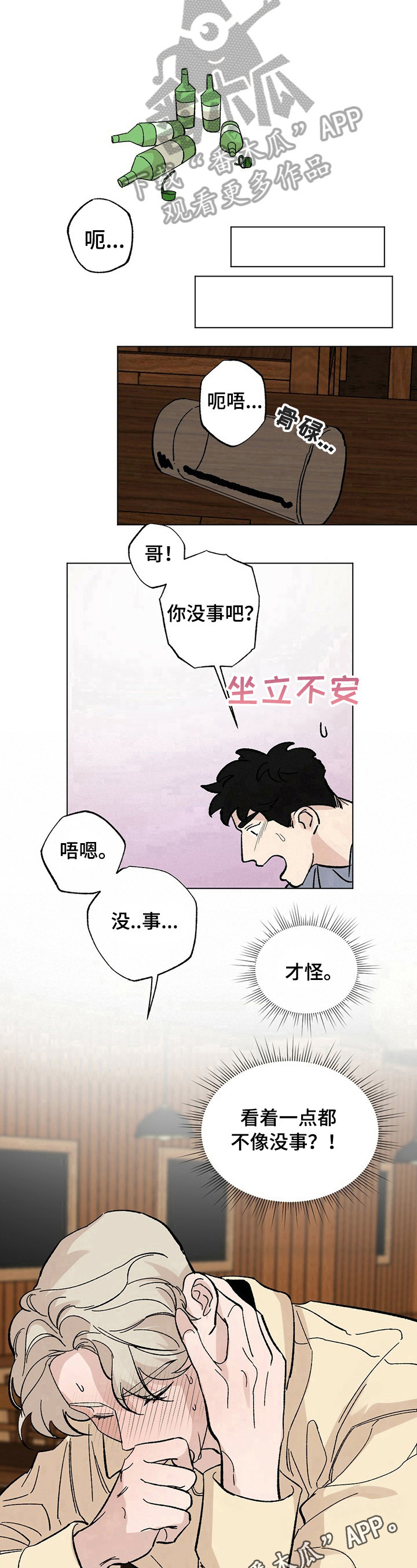 第29章：【故事二】醉了8