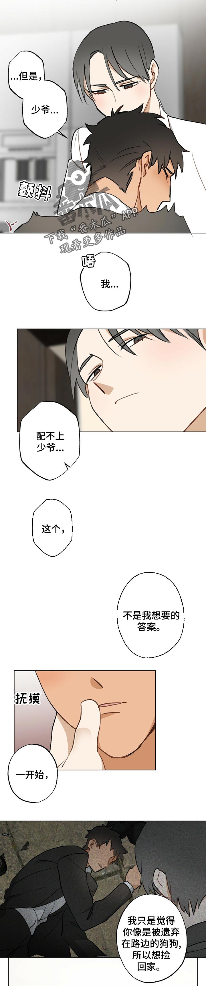 第54章：【故事四】从来没变过3