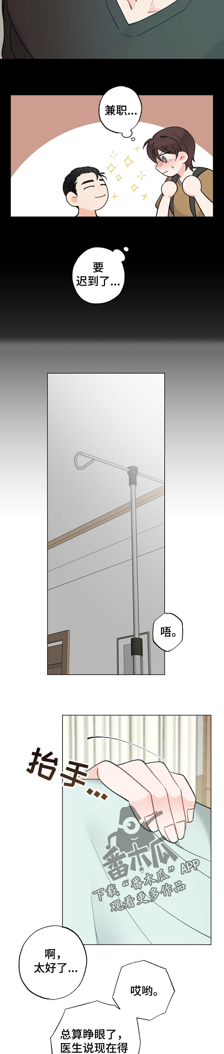 第40章：【故事三】安心5