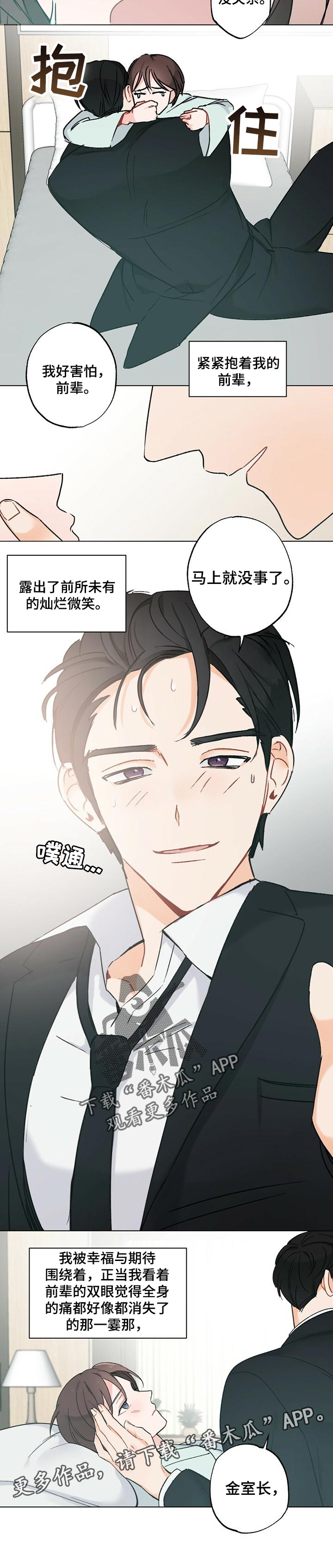 第40章：【故事三】安心9