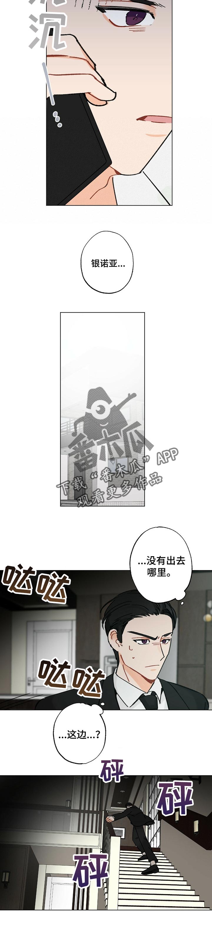 第43章：【故事三】放你走4