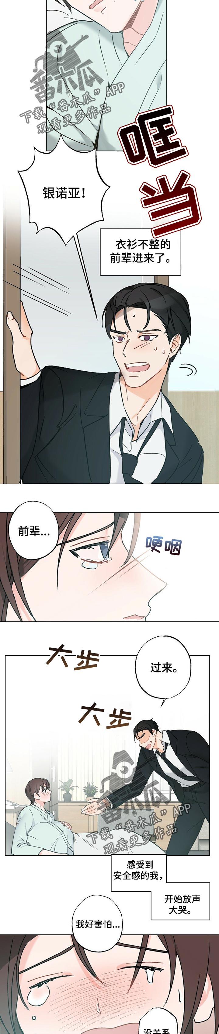 第40章：【故事三】安心8