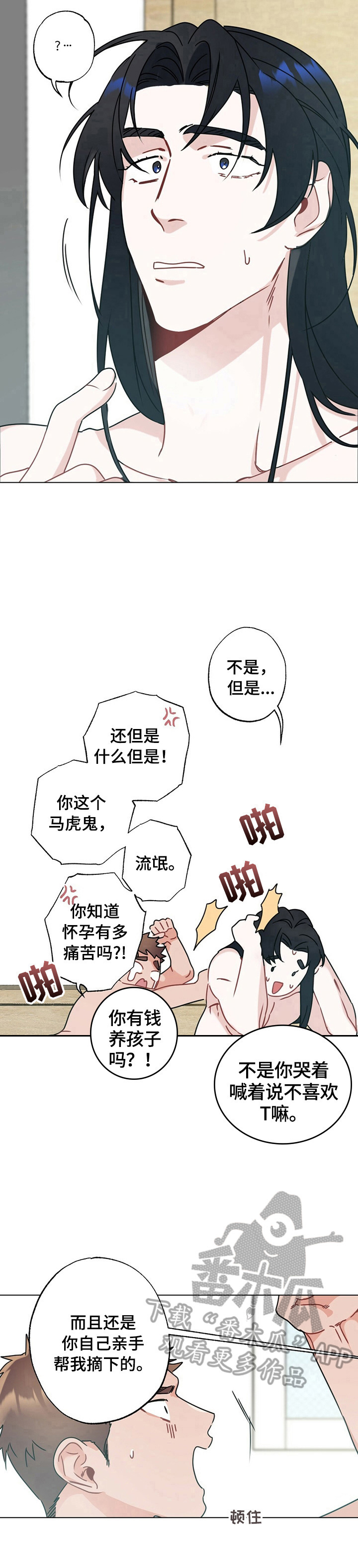 第11章：怪罪8