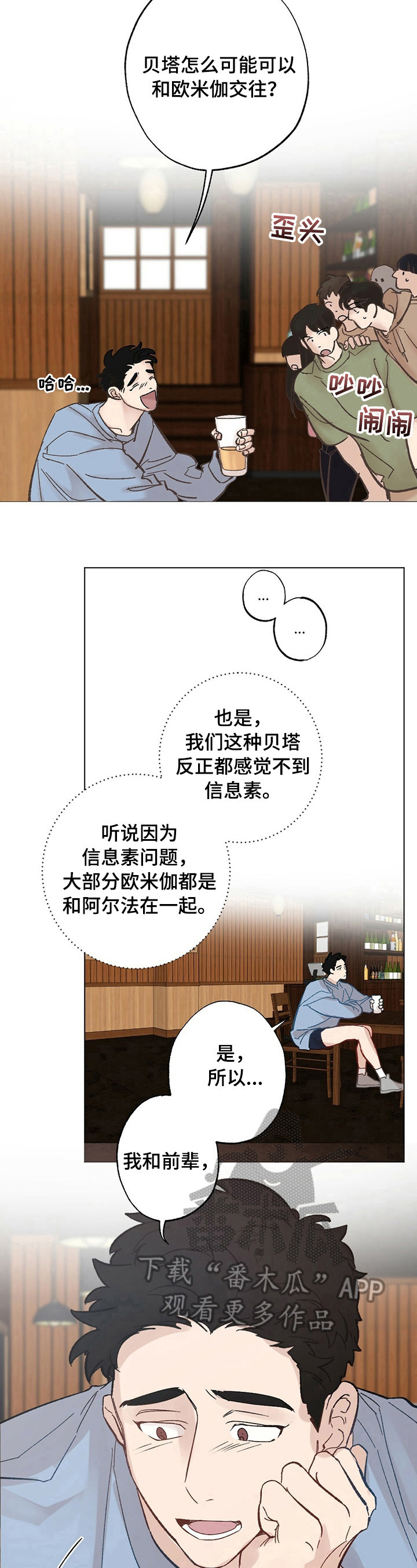 第28章：【故事二】单恋5
