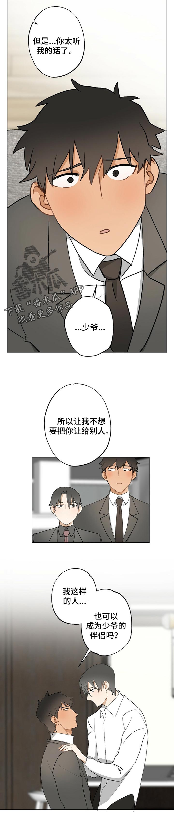 第54章：【故事四】从来没变过4