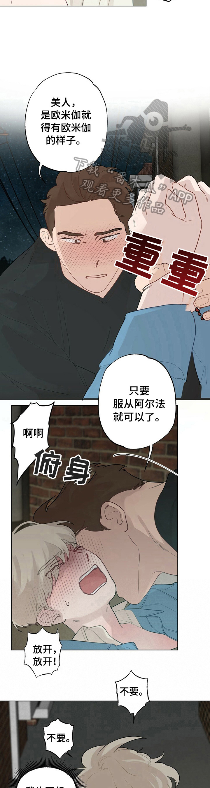 第19章：【故事二】被救2