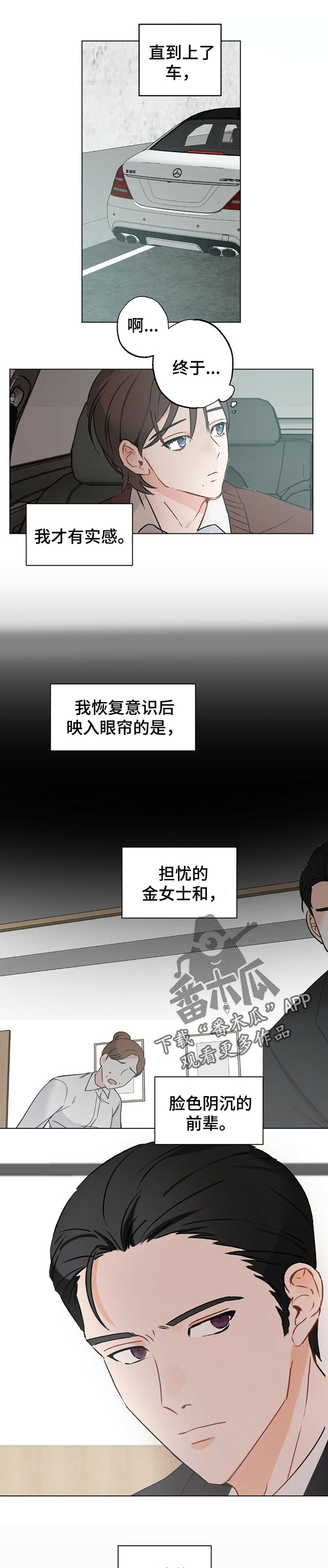 第41章：【故事三】孤独感6