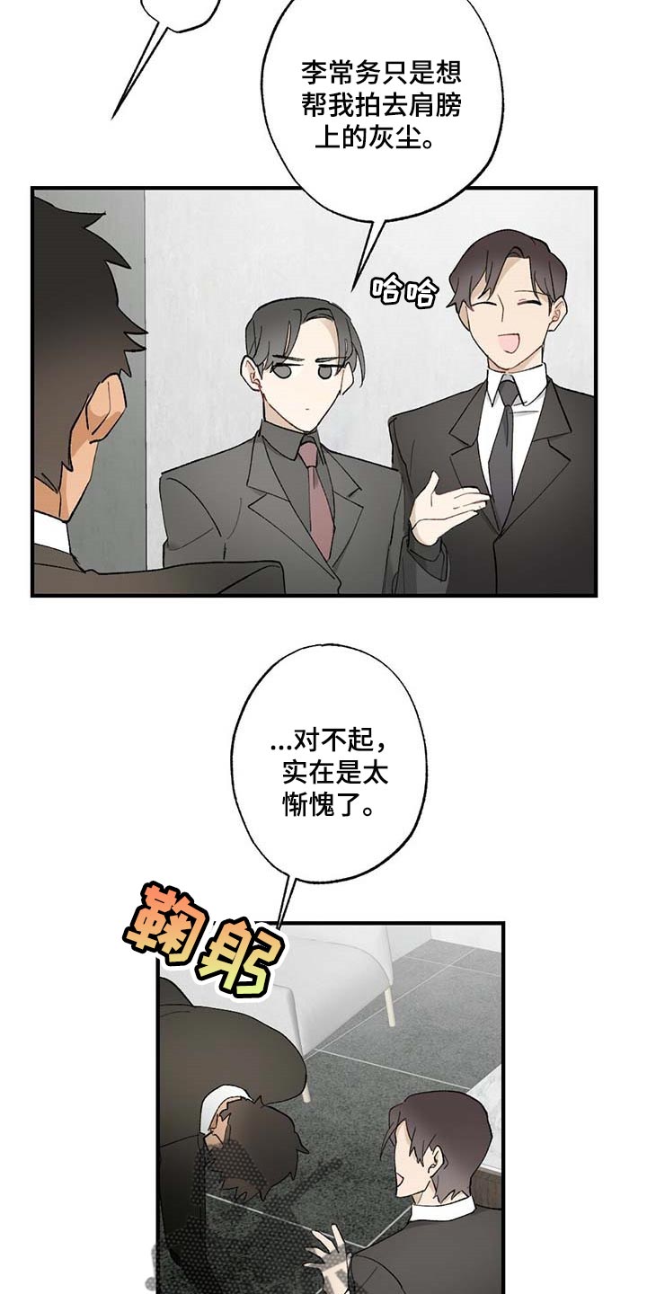 第59章：【故事四】添麻烦11