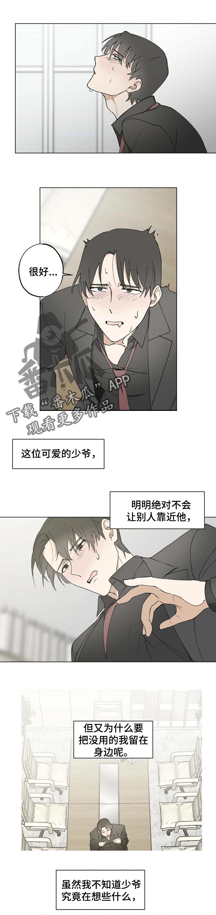第49章：【故事四】不要让我久等0