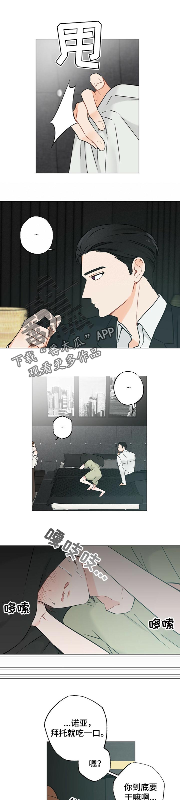 第43章：【故事三】放你走0