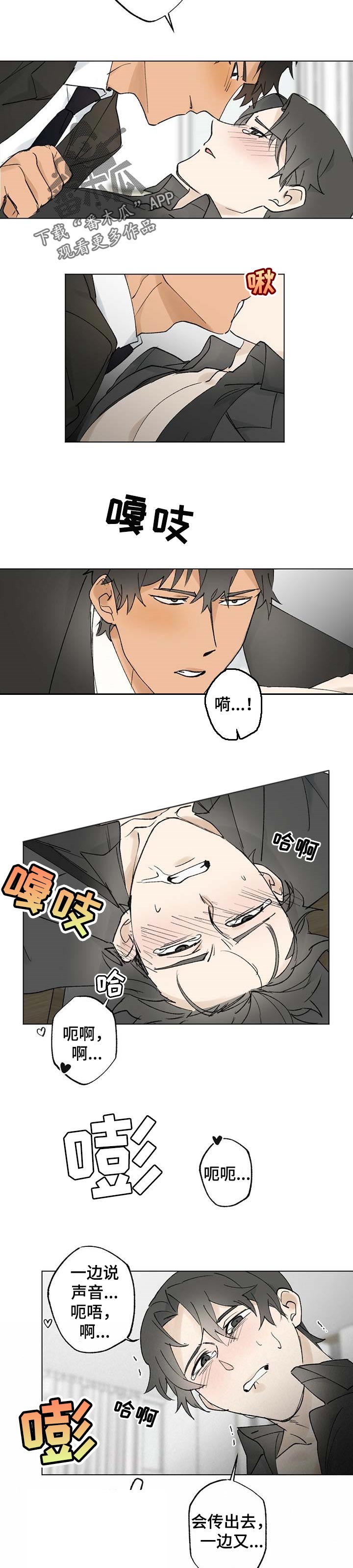 第50章：【故事四】私自动手1