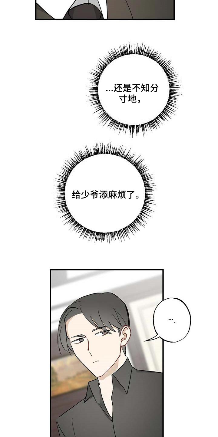 第59章：【故事四】添麻烦18
