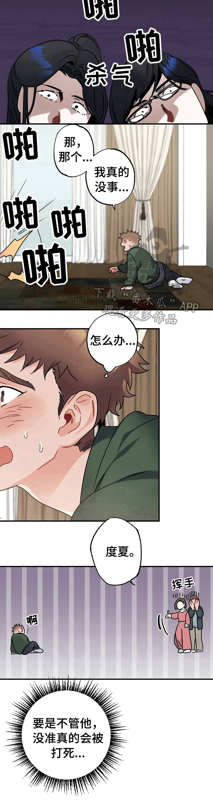 第8章：家长问责6