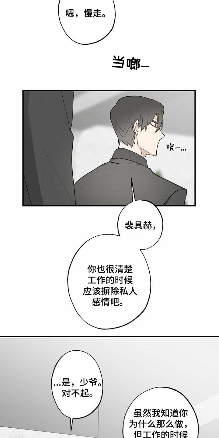第59章：【故事四】添麻烦16