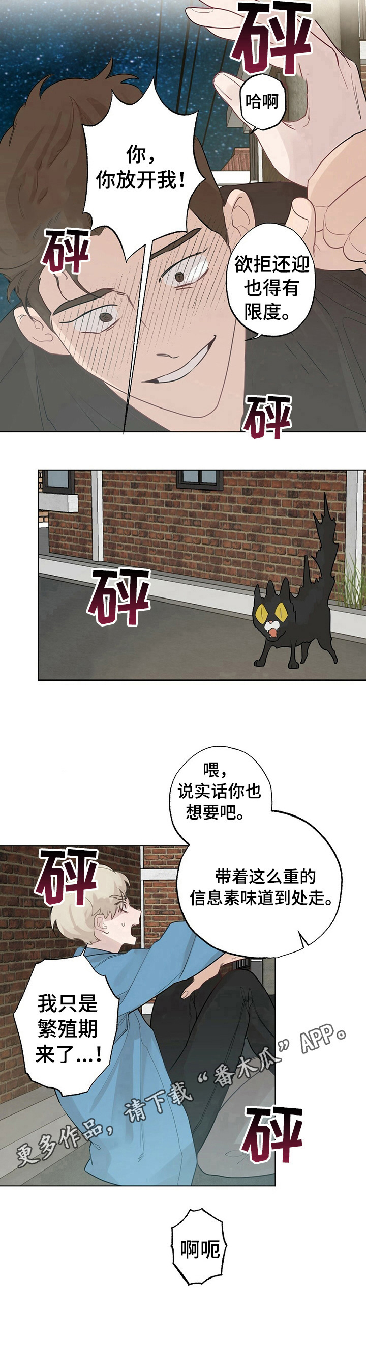 第18章：【故事二】不妙8