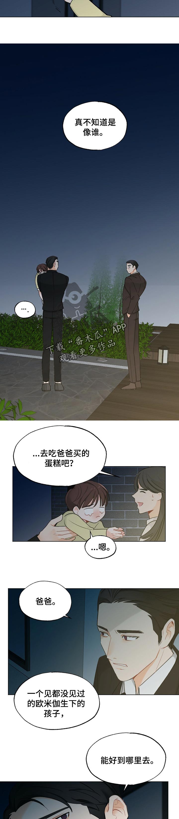 第46章：【故事三】吃蛋糕6