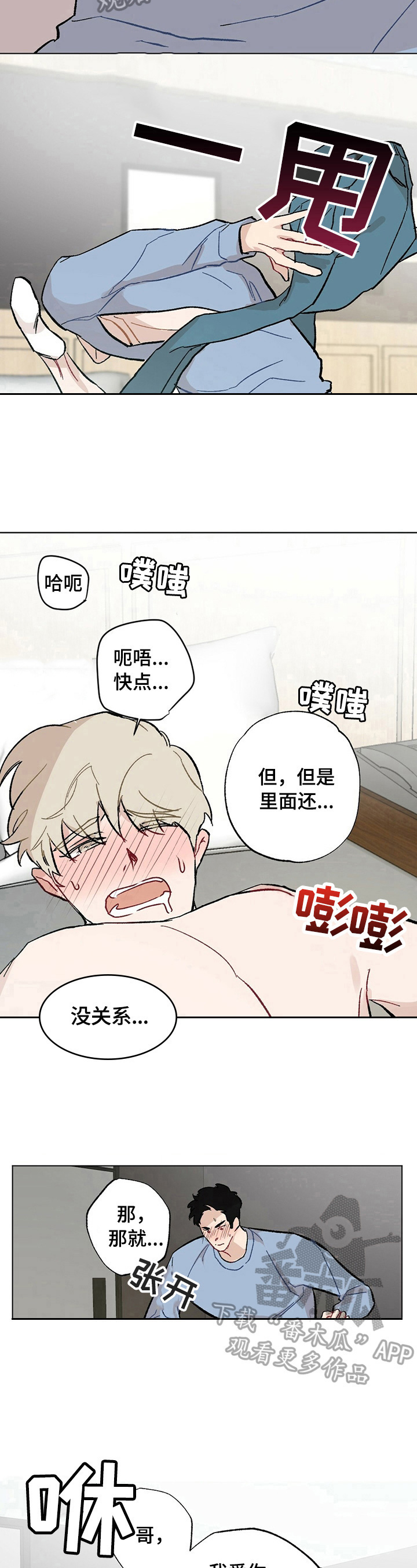 第33章：【故事二】很爱你5