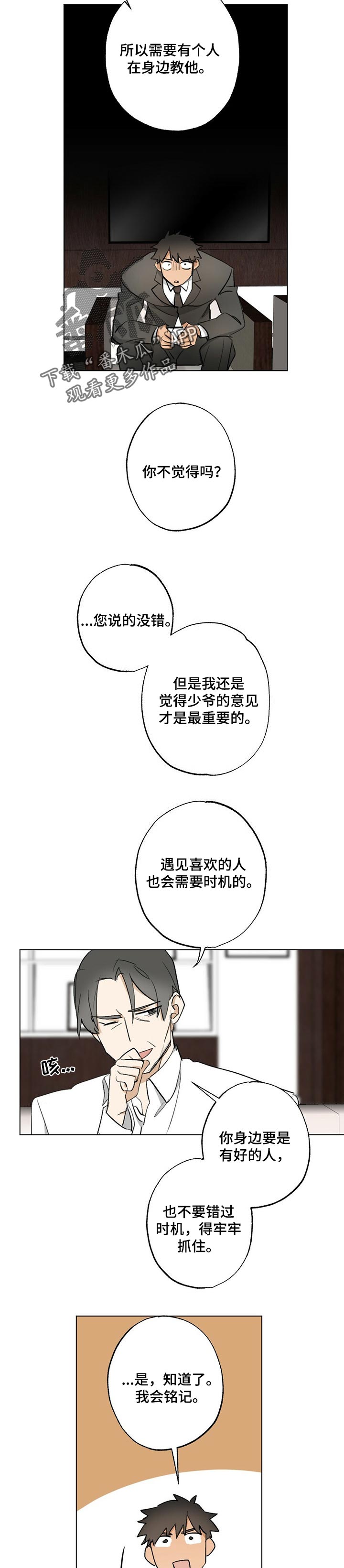 第53章：【故事四】一定要抓住机会1