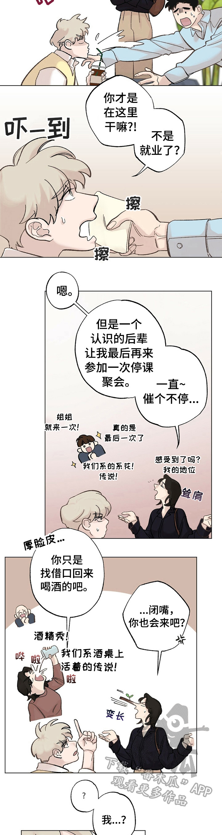 第27章：【故事二】打听1
