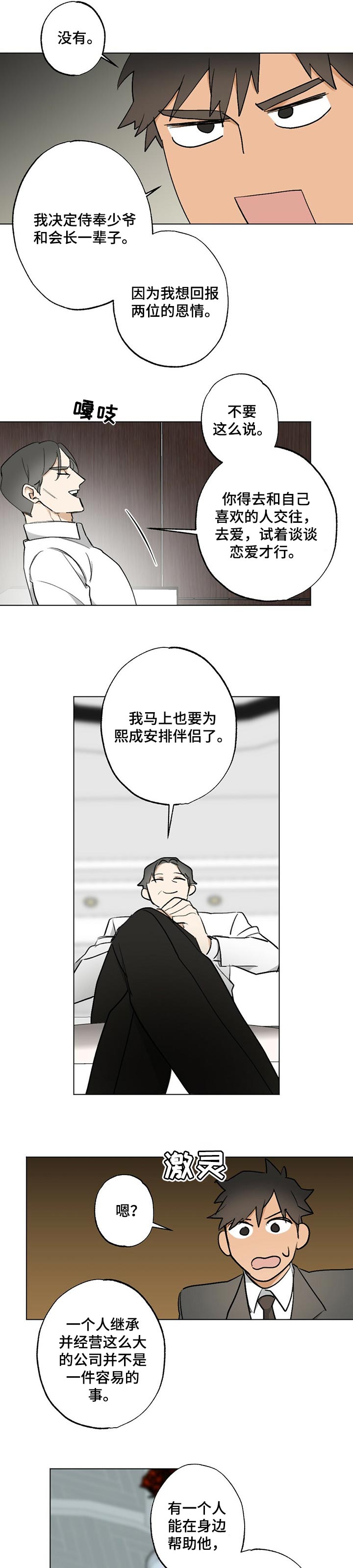 第52章：【故事四】牵线7