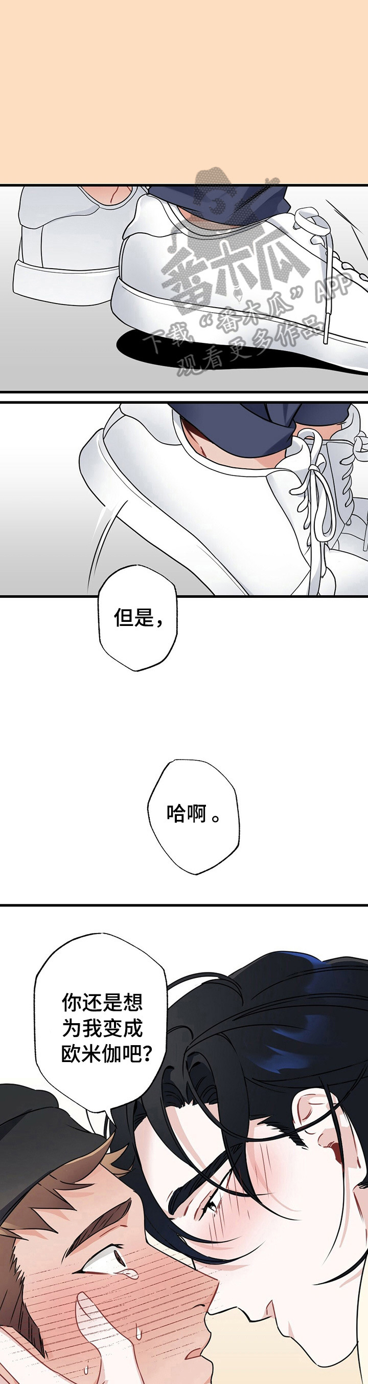 第7章：成为欧米伽1