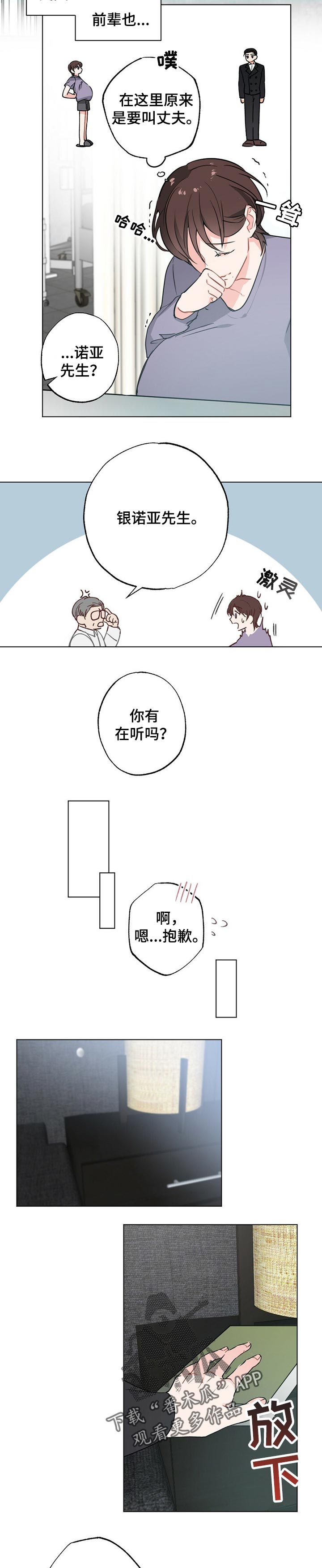 第36章：【故事三】怀孕期8