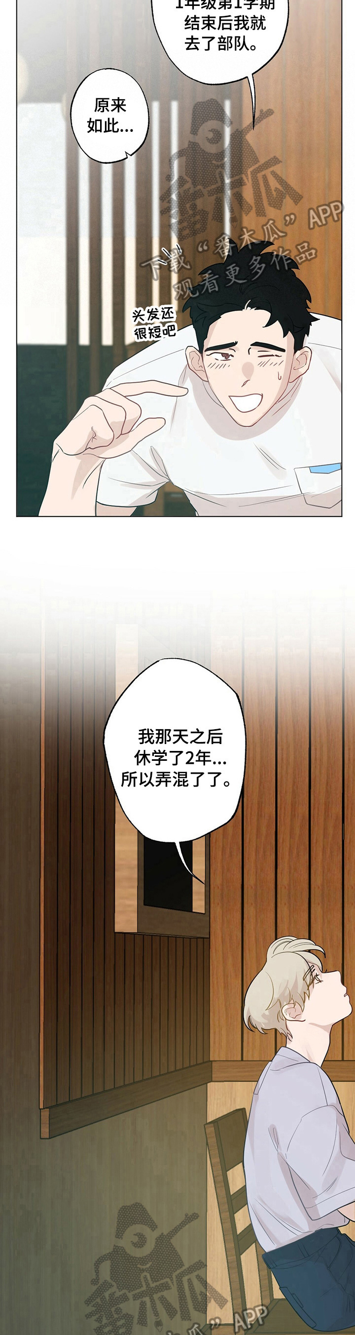 第22章：【故事二】答应5