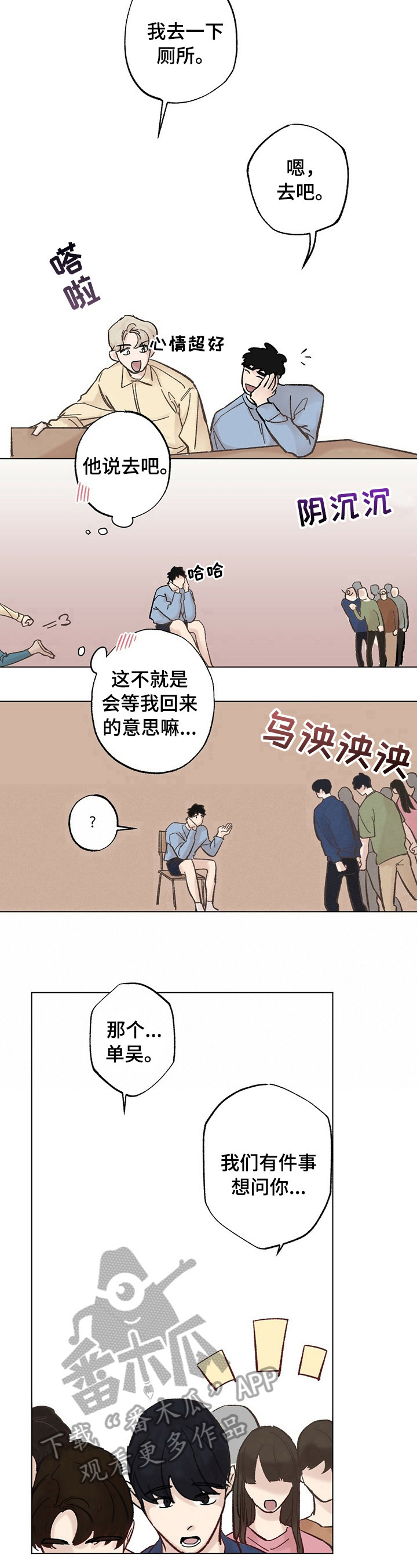第27章：【故事二】打听7