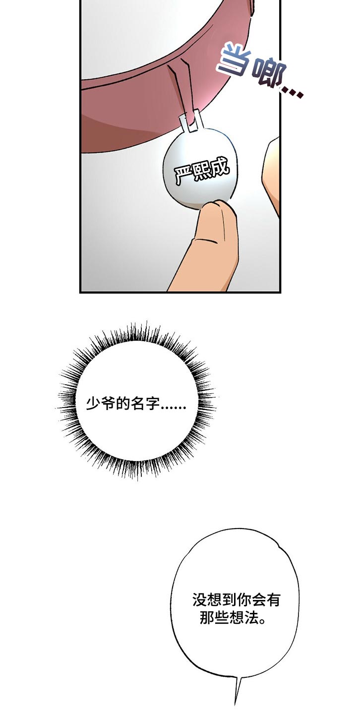 第61章：【故事四】不要逃跑13