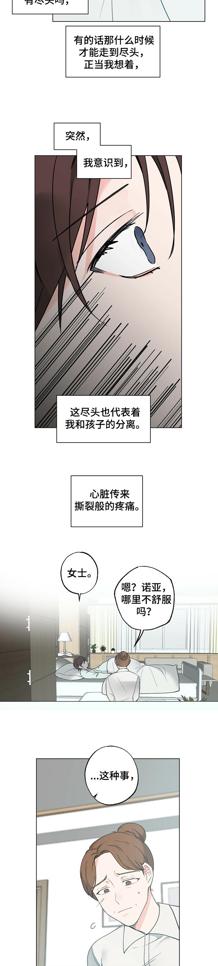 第41章：【故事三】孤独感2