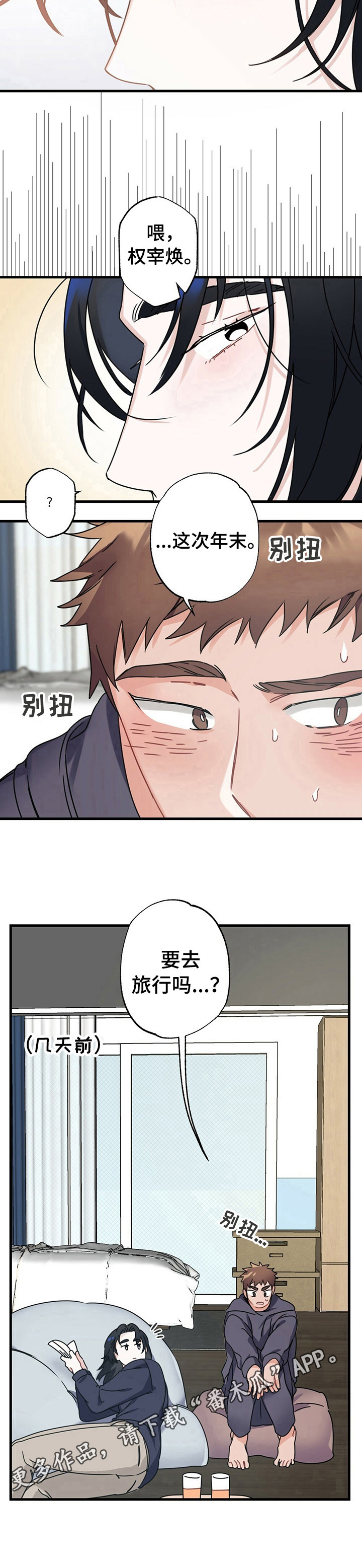 第4章：旅行6
